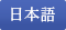 多田神社英語サイト